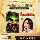 欧莱雅臻萃精油染染发剂 男女遮盖白发 自己在家染发膏4.0墨羽黛棕
