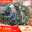 长沙【东湖•梓境台】购房享拎包入住  127.13㎡