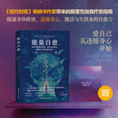 能量自愈：清理身体能量堵塞，重塑信念模式，唤醒与生俱来的自愈力