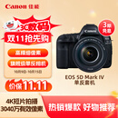 佳能（Canon）EOS 5D Mark IV 5D4 单反相机 单反套机 全画幅（EF 24-105mm f/4L IS II USM 单反镜头）