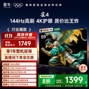 TCL雷鸟电视 55雀4 55英寸 144Hz高刷 2+32GB 护眼模式 自定义遥控器 家电国家补贴电视55F270C-JN