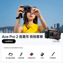 【创意改装】影石Insta360 Ace Pro 2 运动相机街拍旅游vlog神器（街拍套装 双电池版 无内存卡）