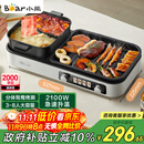 小熊（Bear）烤涮一体两用锅 烤肉锅电烤盘 家用电烧烤炉火锅烤肉一体多功能锅 鸳鸯锅分体可拆洗分区控温L21D2