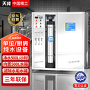 天纯500L/H商用净水器单位厨房大型反渗透纯水机中央水处理设备工厂餐饮大流量净水机TC-ROD06T-500L