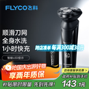 飞科（FLYCO）电动剃须刀旋转式男士刮胡须刀快充FS903生日礼物送男友送老公送父亲 国家补贴