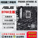 华硕 B660 B760 Z690 Z790二手主板大师电竞特工猛禽 ROG玩家国度 吹雪系列电竞1700针D4支持12代13代14代 PRIME B760M-K D4 95成新