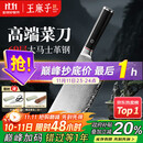 王麻子大马士革钢菜刀 厨房家用刀具切片切肉切菜刀【精美礼盒装】