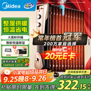 美的（Midea）【超级单品】13片电热油汀取暖器家用电暖器加湿电暖气片加热器全屋升温大面积烤火炉 NY2513-16JW
