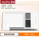 奥普（AUPU）浴霸门店同款风暖集成吊顶纤薄E365/lt03a/A6C/E367/E368/265 E365