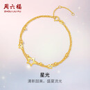 周六福黄18K金手链女星星双层彩金手链生日礼物 C0712355 16+3cm520礼物