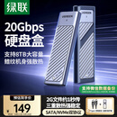 绿联 M.2 NVMe/SATA双协议固态硬盘盒20Gbps 适用苹果16笔记本台式机手机外接SSD移动硬盘壳35576