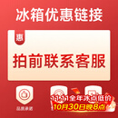 西门子家用电器 商用电器 其它商用电器 冰箱优惠链接 拍前联系客服