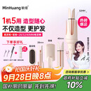 敏煌（MinHuang）【进阶造型】三合一自动40mm卷发棒32大卷蛋卷卷发棒负离子28五合一直发梳 