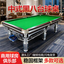 台球桌标准型家用中式黑八大理石高端钢库商用青石板桌球台包安装 9尺 赛配-0.7钢库/集球器/包安装