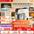 长帝（changdi）【国家补贴】家用厨师机和面机全自动和面揉面一体机多功能轻音发酵料理机金属机身企鹅顶顶Max