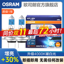 欧司朗4000K暖白光 汽车卤素近光远光大灯 【H7】12V 55W (亮白蓝 增亮30% 1对装)