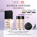 NARS【11.11现货速抢】超方瓶粉底液L1.5 30ml持妆不卡粉干皮润贴礼物
