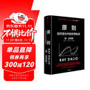 原则2 应对变化中的世界秩序 百万级畅销书 桥水创始人 瑞 达利欧作品 原则 解读世界变动 财富涨跌 权力换手 中信出版社