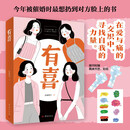 有喜 童瑶蒋欣黄明昊主演电视剧《四喜》原著小说