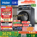 海尔（Haier）云溪4.0系列583Pro滚筒洗衣机全自动10公斤 超薄家用家电国家补贴京东自营一级能效以旧换新内衣洗