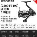 SHIMANO纺车轮COMPLEX XR斜口轻量化远投微物渔轮F6 2500HG
