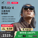 雷鸟【超级新品】 Air4 智能AR眼镜 智能眼镜 高清巨幕观影眼镜