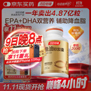 汤臣倍健鱼油软胶囊200粒鱼油omega3+epa+dha辅助降血脂鱼油成人中老年