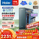 海尔（Haier）8年真长效瞬时1400G大通量鲜活水promaxR889净水器政府补贴厨下反渗透瞬时流速进口膜母婴直饮家用