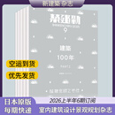 【单期/订阅】新建築杂志 Shinkenchiku  2026年订阅12期 日本室内建筑设计景观规则杂志 【2026上半年6期订阅】1-6月刊/每期快递