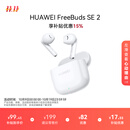 华为长续航蓝牙耳机 FreeBuds SE 2无线耳机 40小时长续航 快速充电 蓝牙5.3适用于苹果/安卓手机 白