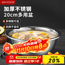 美厨（maxcook）不锈钢盆洗菜盆调料盆和面盆 加大加厚味斗20cm 拌沙拉MCWA-012