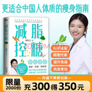 减脂控糖 唐黎之 磨铁图书正版 更适合中国人体质的指南 磨铁图书 图书 300万粉丝信赖的医学博士唐黎之诚意新作更适合中国体质的瘦身指南保健养生饮食健康正版书籍 减脂控糖