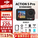 大疆（DJI）action5Pro 6运动相机随身跟拍视频拍摄 骑行挂脖vlog手持相机 Action 5 Pro【内存卡下方可选】 标配（不含内存卡）