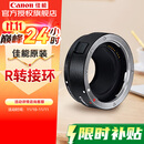 佳能（Canon） 镜头转接环 适用佳能微单相机身 转接EF卡口单反镜头 R转接环