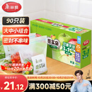 美丽雅自封袋大中小共90只双链封口厨房冰箱冷冻收纳袋食品级保鲜加厚