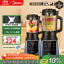 美的（Midea）破壁机家用多功能豆浆机加热早餐榨汁辅食机 降噪预约碎冰料理机1.75L大容量3-4人用254F 国家补贴