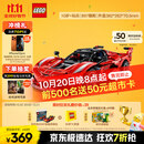 乐高（LEGO）积木拼装机械组系列42212 法拉利FXX K赛车男孩儿童玩具生日礼物
