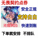 周边无畏/契约国服点劵代充2060/6180/11100各档位摆件周边卡 7128点卷【秒到】