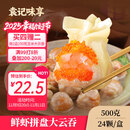 袁记味享x鲜京采 袁记云饺鲜虾蟹籽三拼云吞拼盘24颗500g鲜肉早餐馄饨