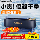 奥克斯（AUX）超声波清洗机 眼镜清洗机家用洗眼镜机清洁牙套首饰化妆刷清洗神器全自动便携