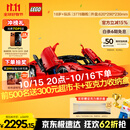 乐高（LEGO）积木拼装机械组系列42143 法拉利SP3跑车男孩玩具生日礼物