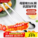 美厨（maxcook）316L不锈钢汤勺汤匙 加大加厚勺子圆底餐勺 2件套本色MCGC0200