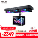 华硕ROG龙王四代一体式CPU水冷散热器 颜值版 6.67寸AMOLED曲面屏幕/高性能水泵/隐藏式水管/预装风扇
