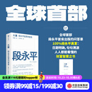 【官方旗舰店现货】大道：段永平投资问答录 赵理亚整理 芒格书院编著 全球首部段永平首肯出版的问答录 段永平真言：日期明确，句句溯源 中信出版社图书 大道（新旧版赠品随机）