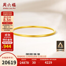 周六福黄金手镯女圆圆满满足金手镯实心计价A1012545 约21.85g 56mm