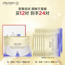 资生堂（SHISEIDO）悦薇智感紧塑焕白眼膜12对 提拉紧致抗皱淡纹 生日礼物礼盒