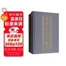 增补高岛易断（套装上下册）