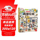 探索揭秘系列：垃圾 精装硬壳3D立体儿童幼儿启蒙科普百科绘本翻翻书儿童早教益智玩具书趣味漫画科普书中国大百科全书十万个为什么 [3-6-8岁]