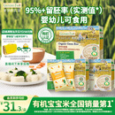 爷爷的农场有机胚芽米350g*3宝宝儿童辅食大米粥1岁-3岁早餐婴幼儿可食用