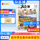 阳光少年报大少年初中版报纸 初中生时事新闻热点 语文写作素材 2024/2025年月投/周投全年订阅送好礼 1年约42期  1-6-12月春夏秋冬合订本杂志铺官方旗舰店初中生科普非好奇号万物博物过刊 